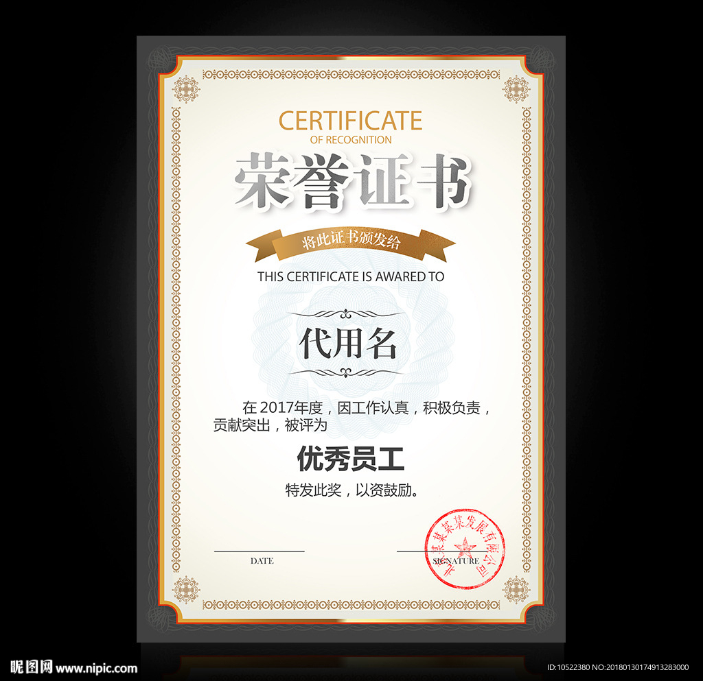 荣誉证书