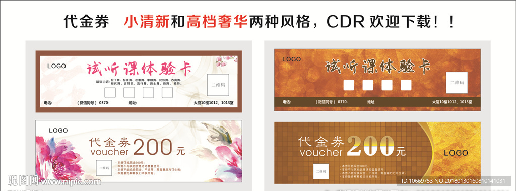代金券