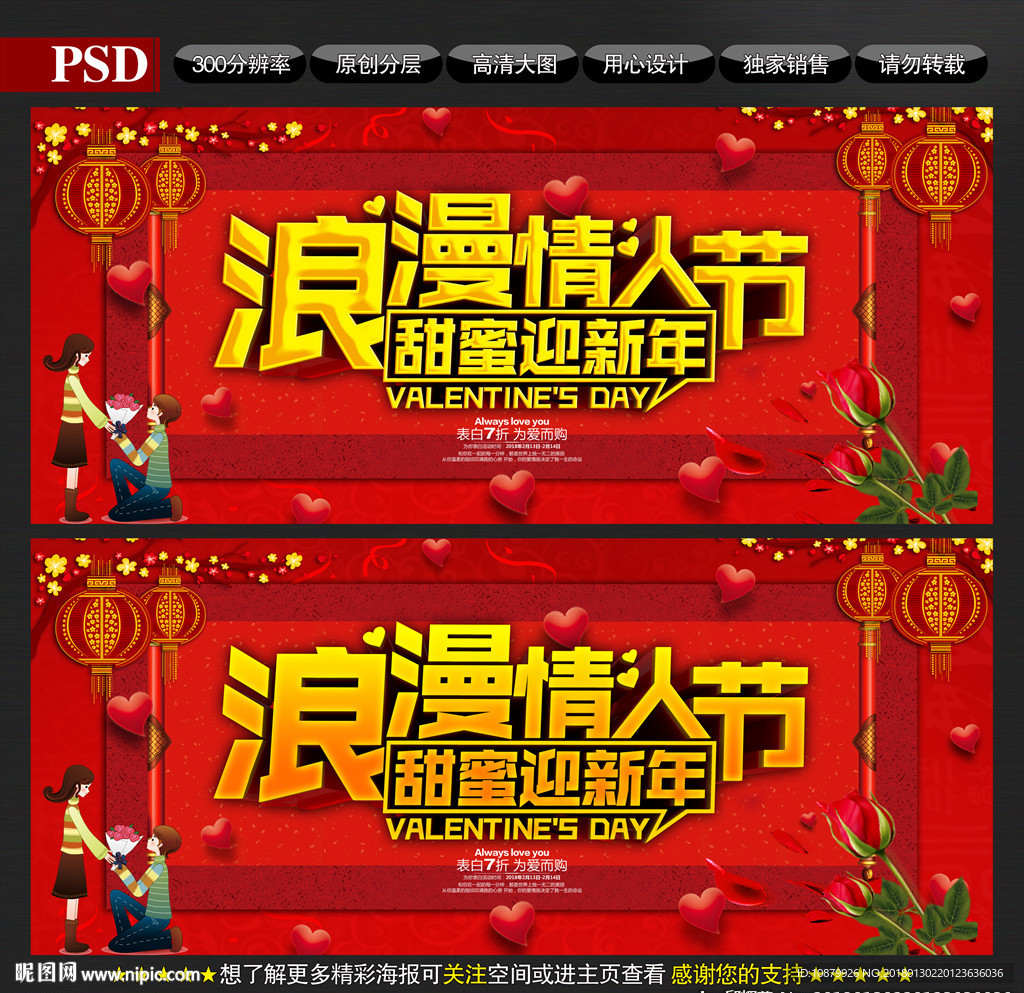情人节