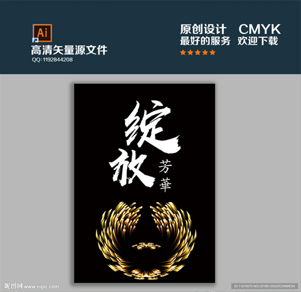 绽放