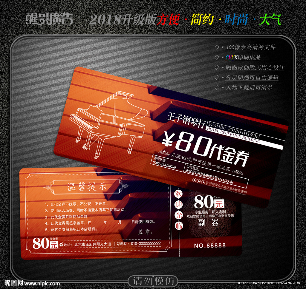 钢琴代金券