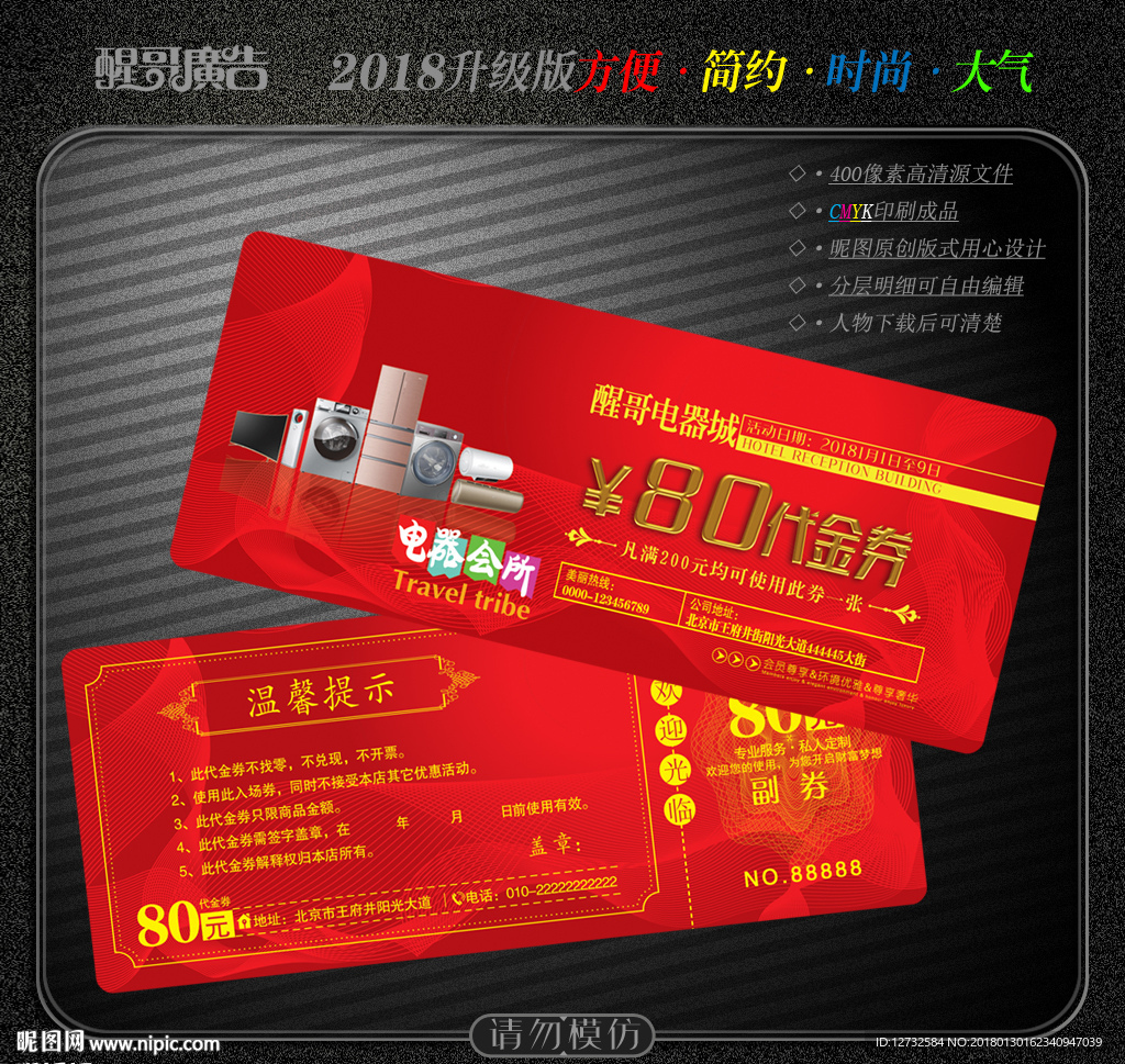 电器代金券