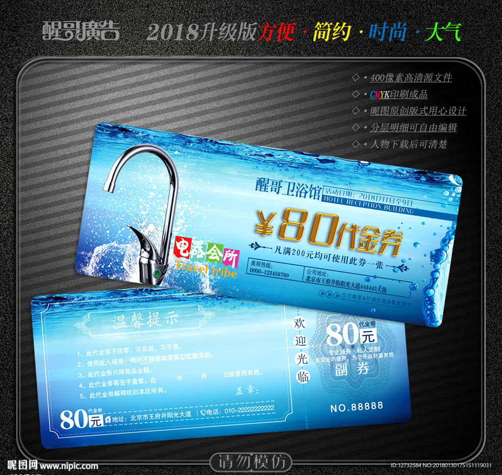 卫浴代金券