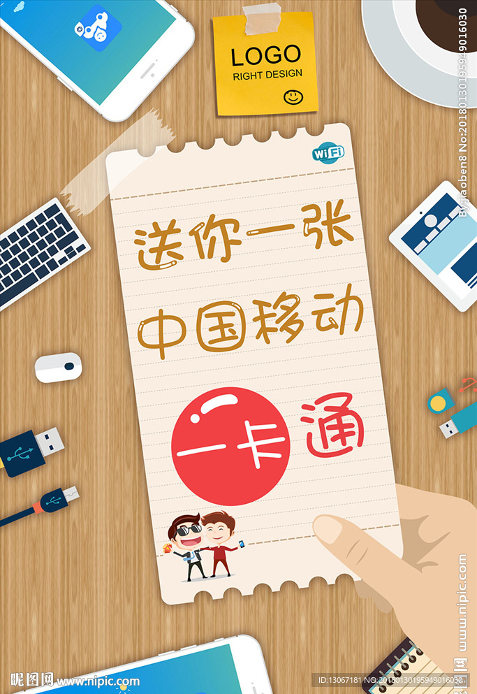 卡通风格移动一卡通海报设计