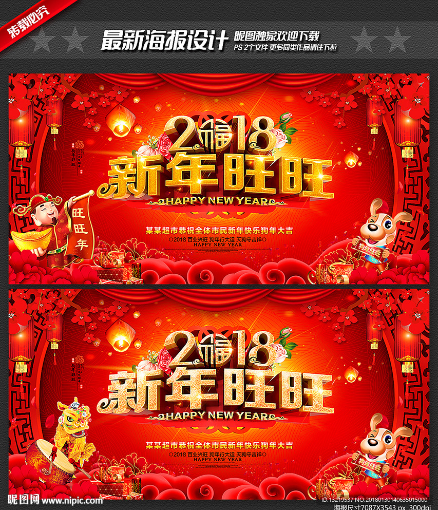 2018新年