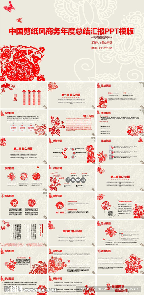 中国剪纸商务年度总结汇报PPT