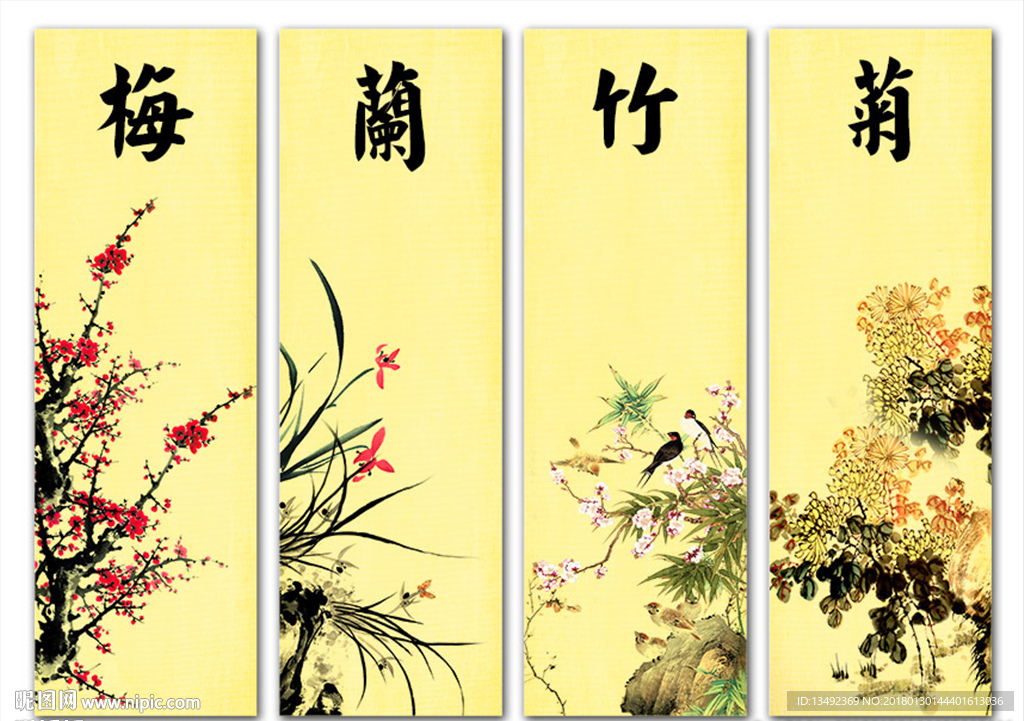 梅兰竹菊四条屏