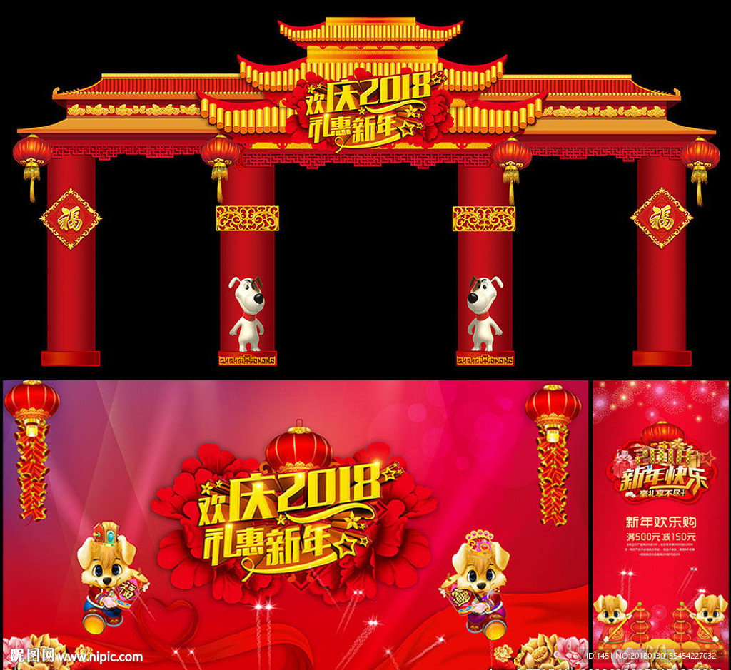 新年门头舞台背景板