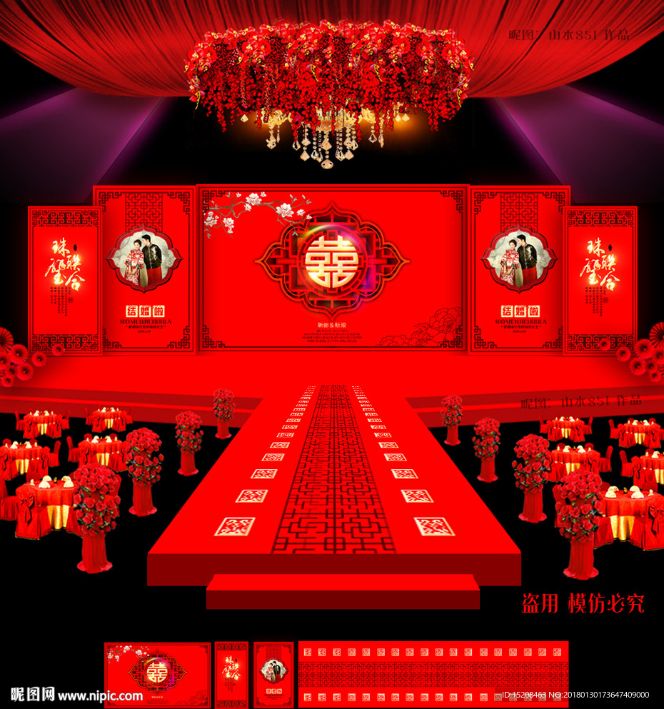 中式婚