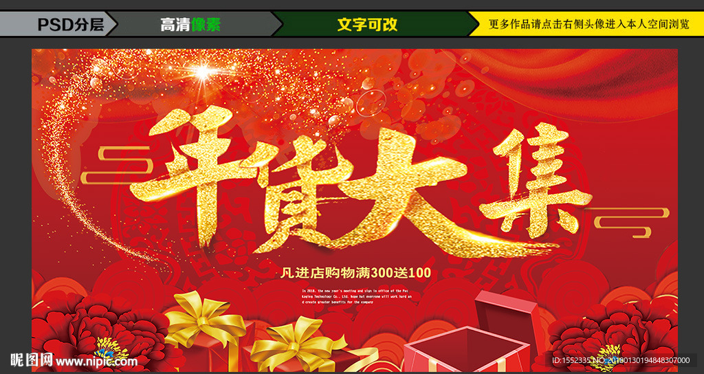 年货大集