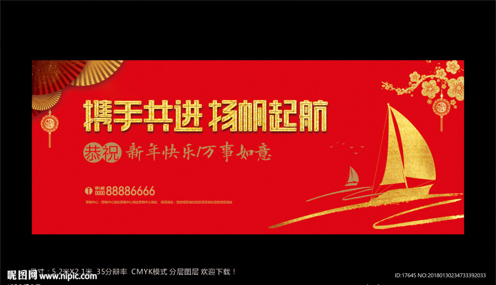 扬帆起航