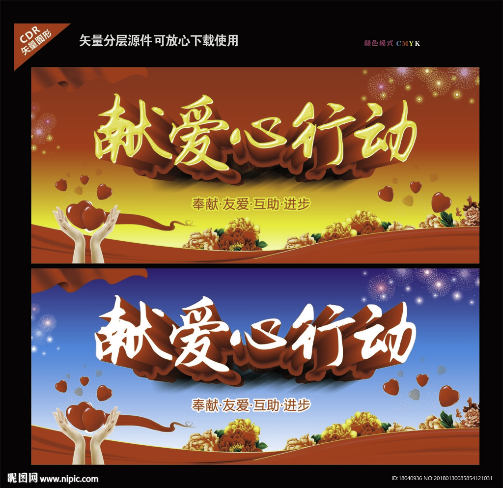 爱心