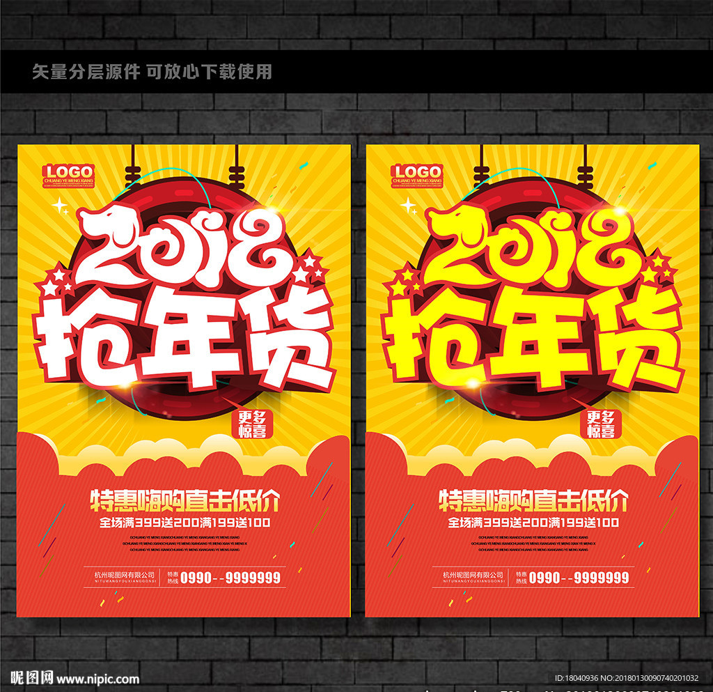 年货