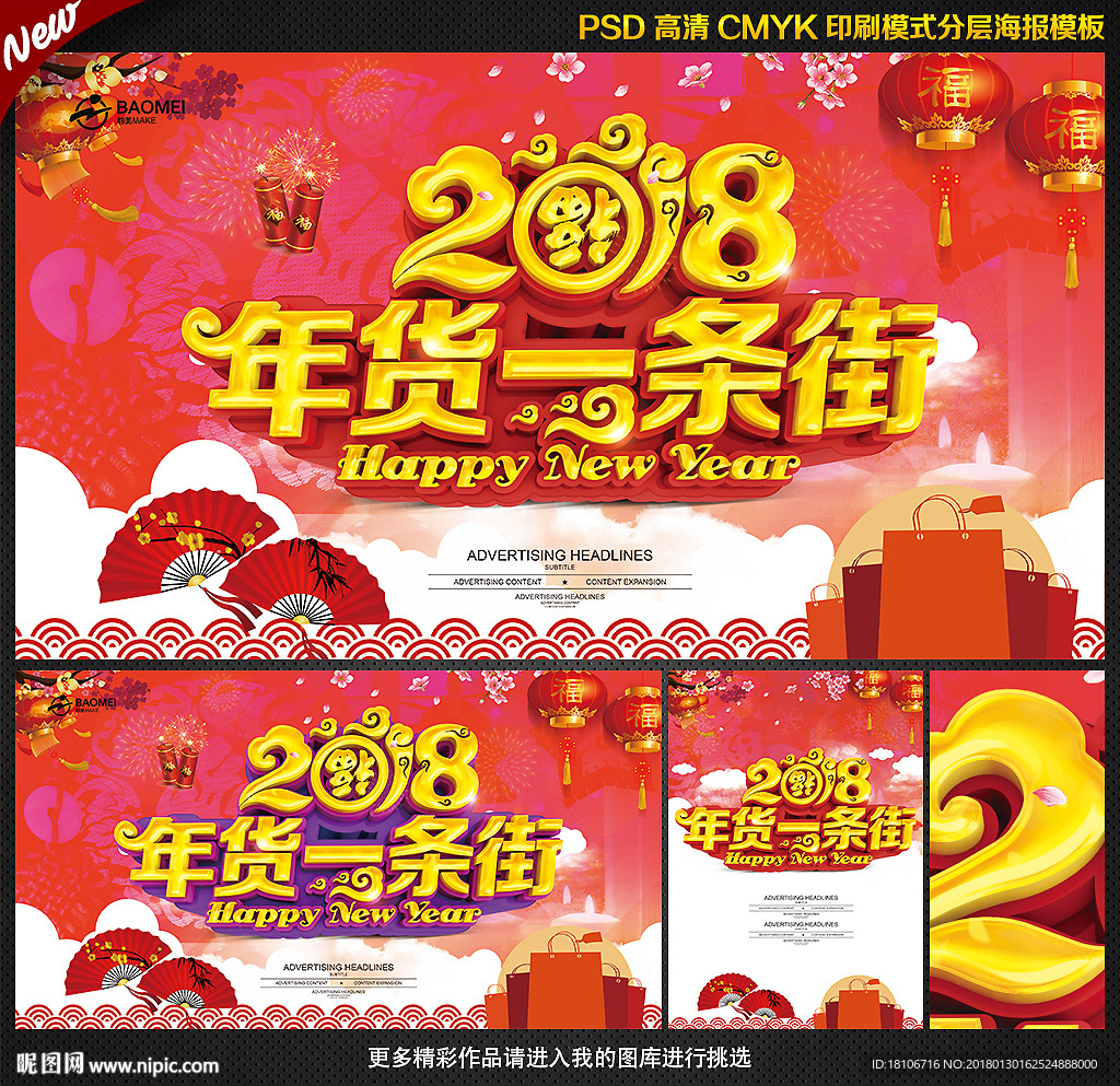 年货一条街