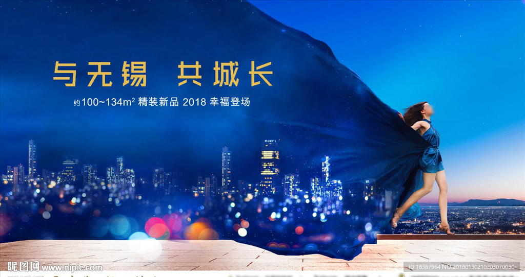 房地产海报广告