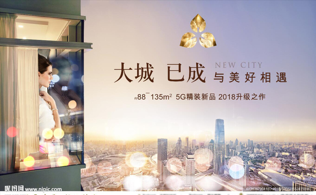 房地产海报广告