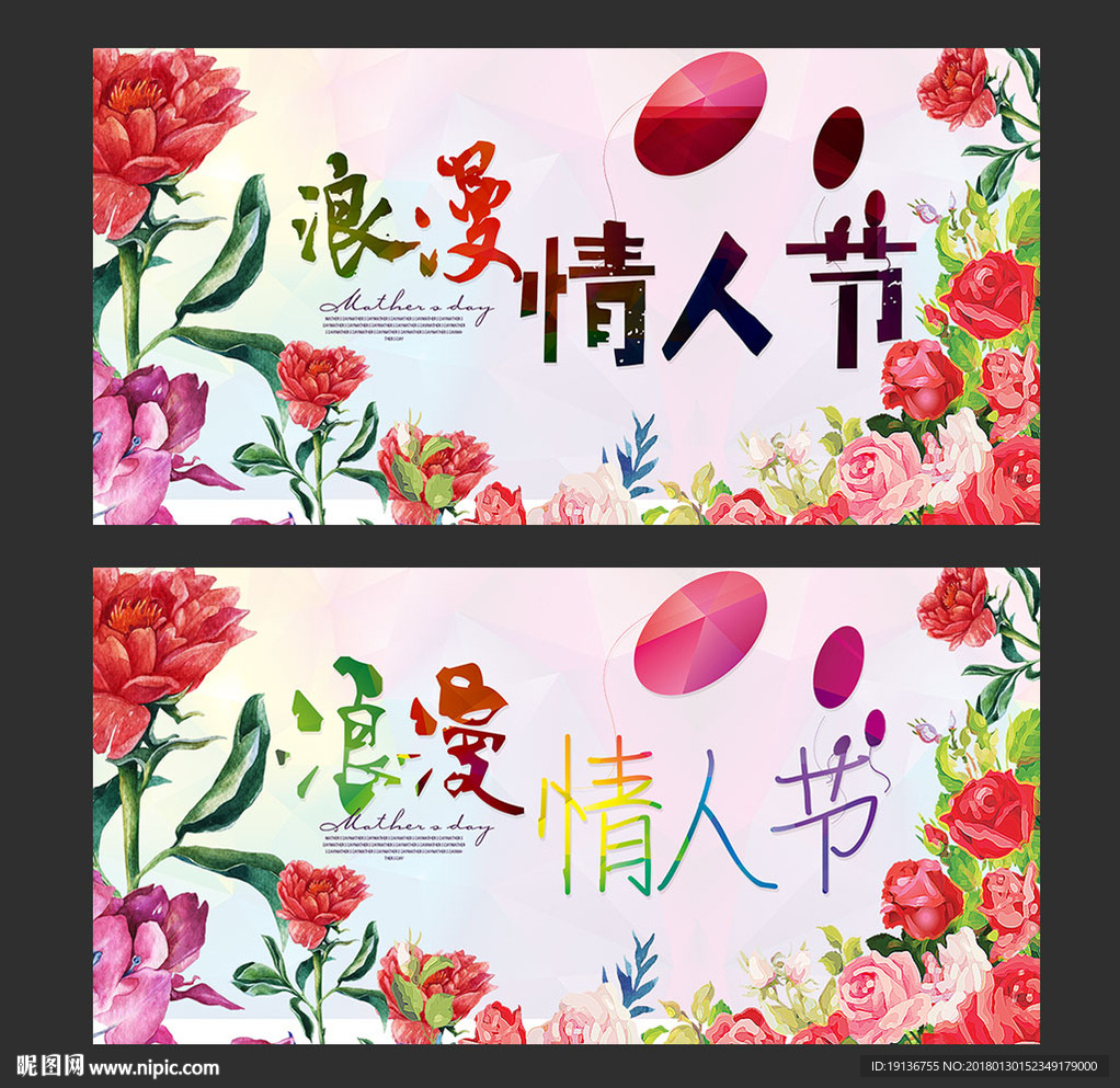 情人节