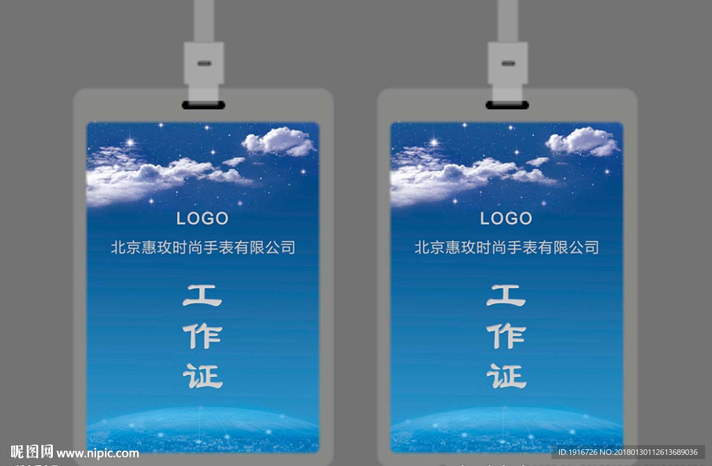 工作证