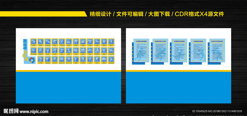 学校体育室文化墙