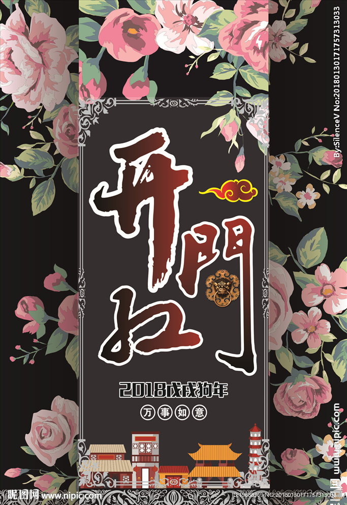 开门红