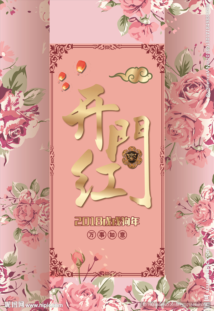 开门红