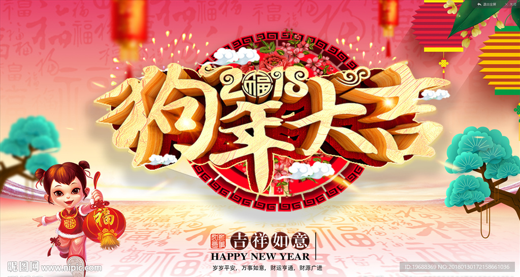 狗年