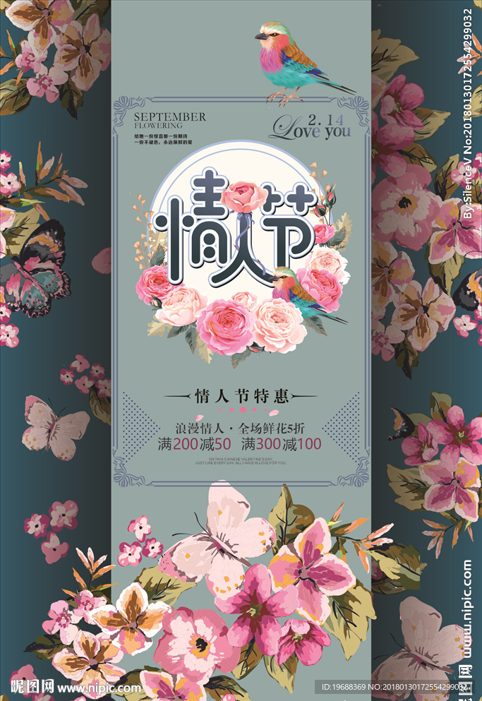 情人节