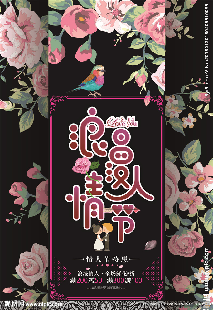 情人节