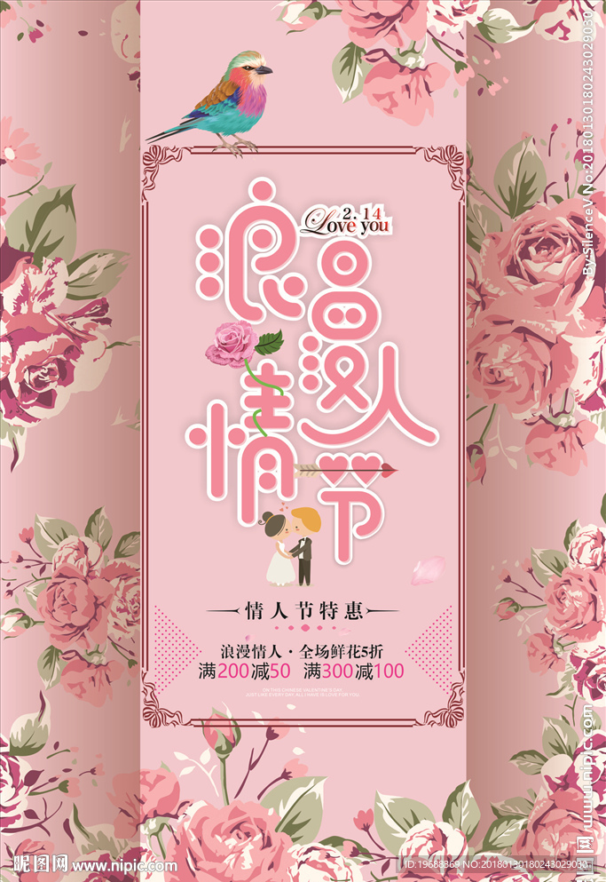 情人节