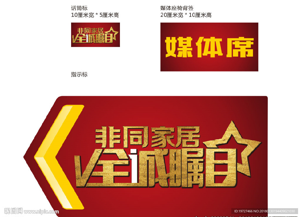 非同家居筒标背签指示汪东城物料