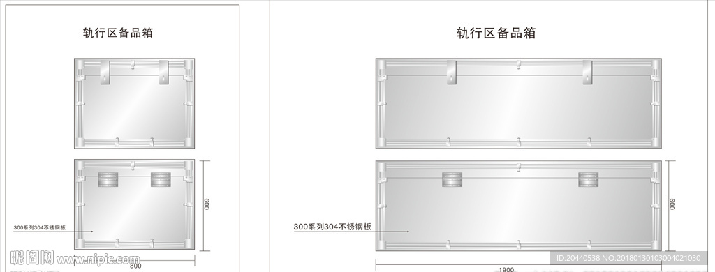轨行去备品箱设计