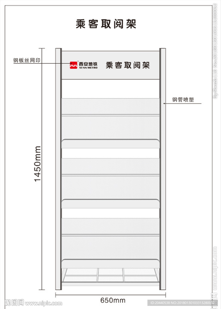 乘客取阅架设计矢量