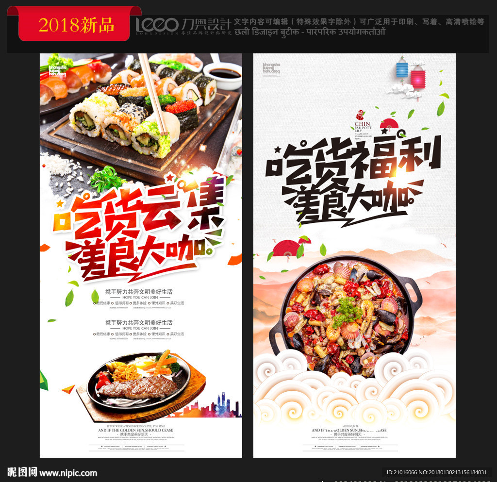 吃货