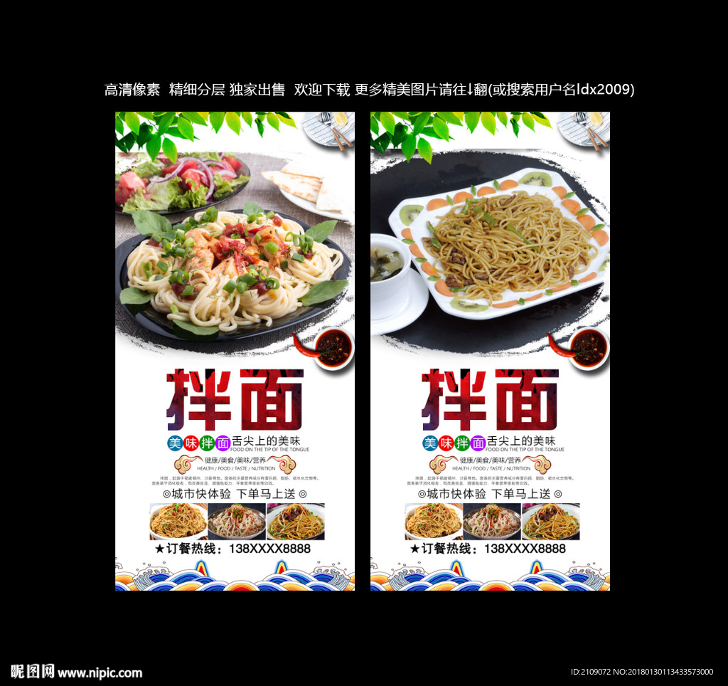 拌面