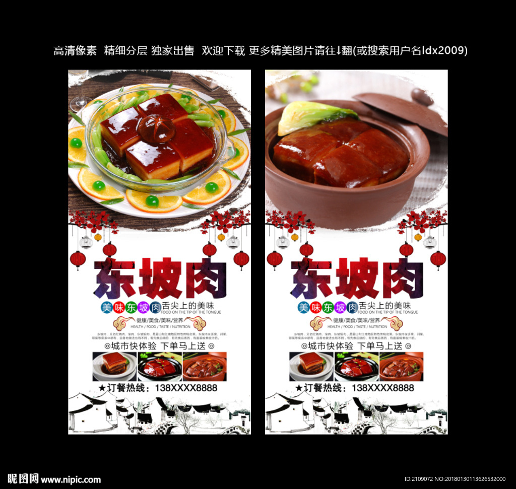 东坡肉