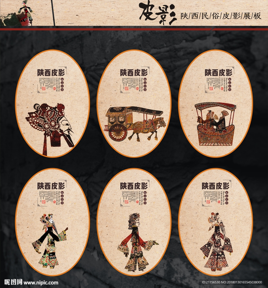 皮影民俗文化展板