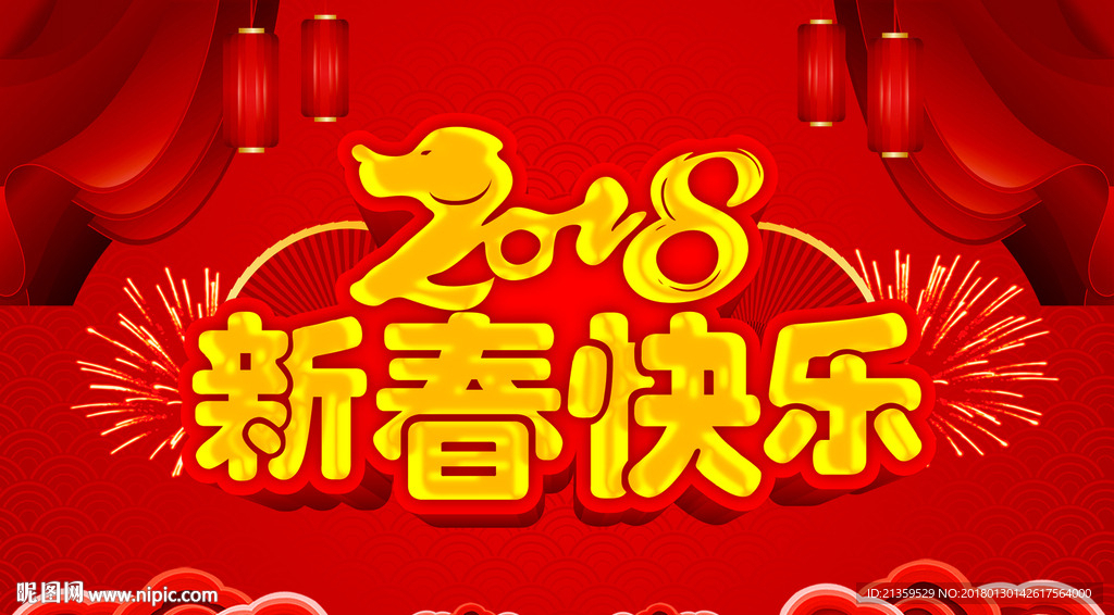 新春快乐