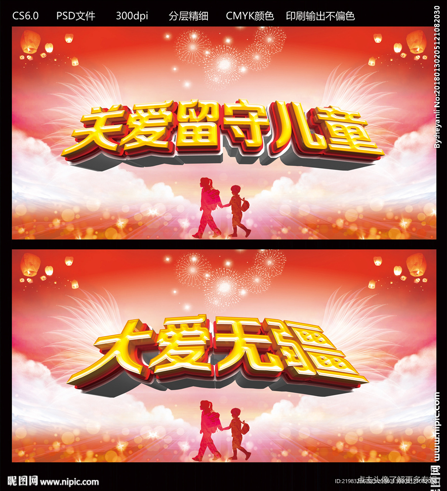 大爱无疆