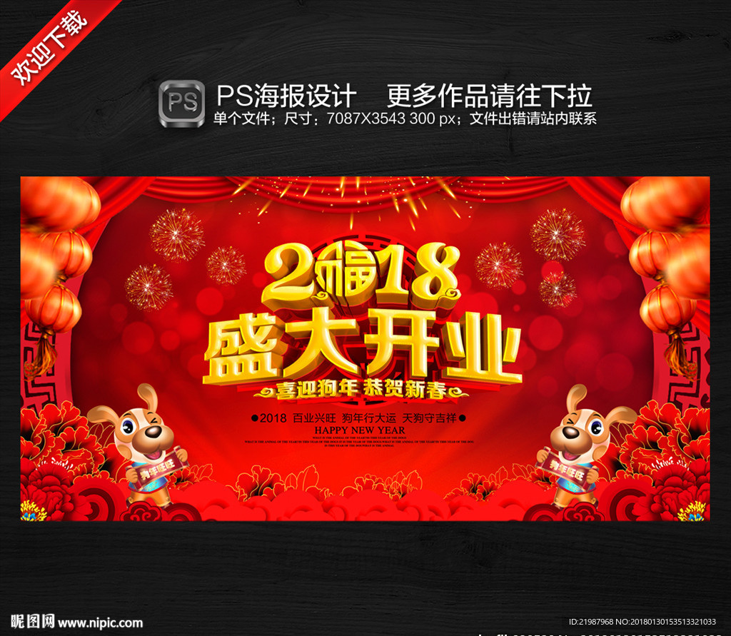 盛大开业