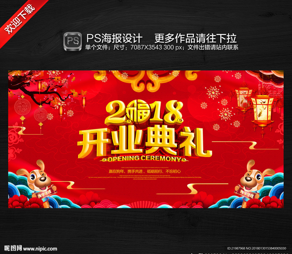 开业典礼