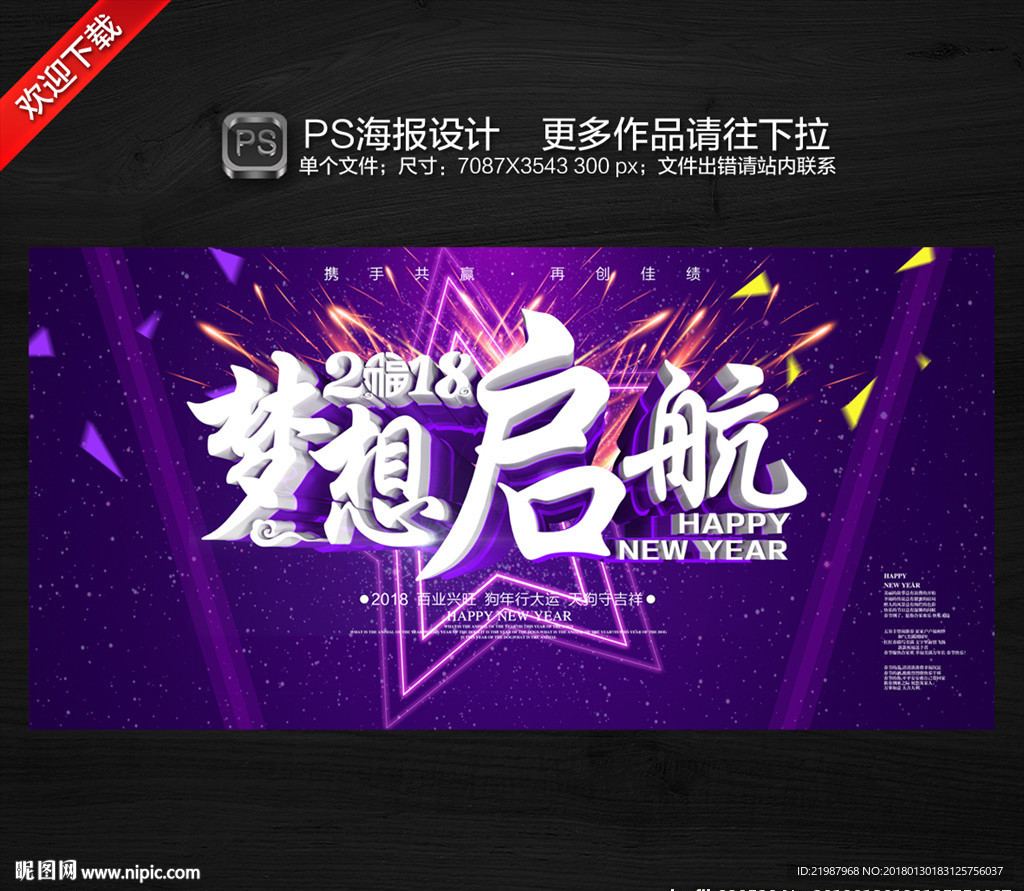 梦想启航