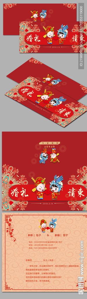 竖版婚礼请柬