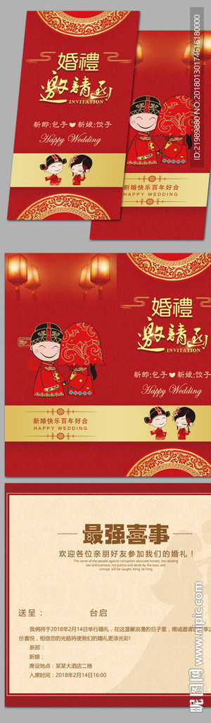 新婚邀请函