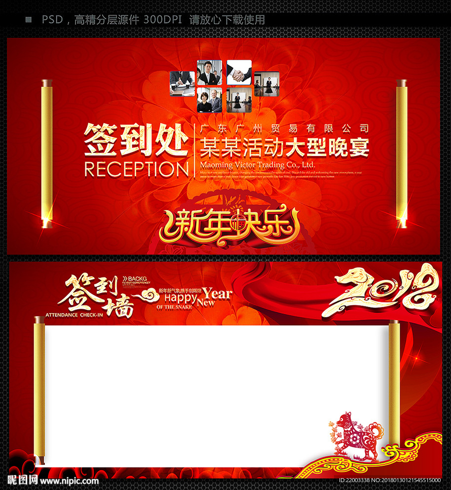 2018签到处晚会签到板签名墙