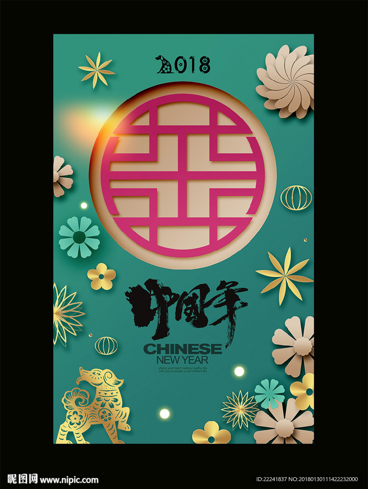中国年狗年海报设计