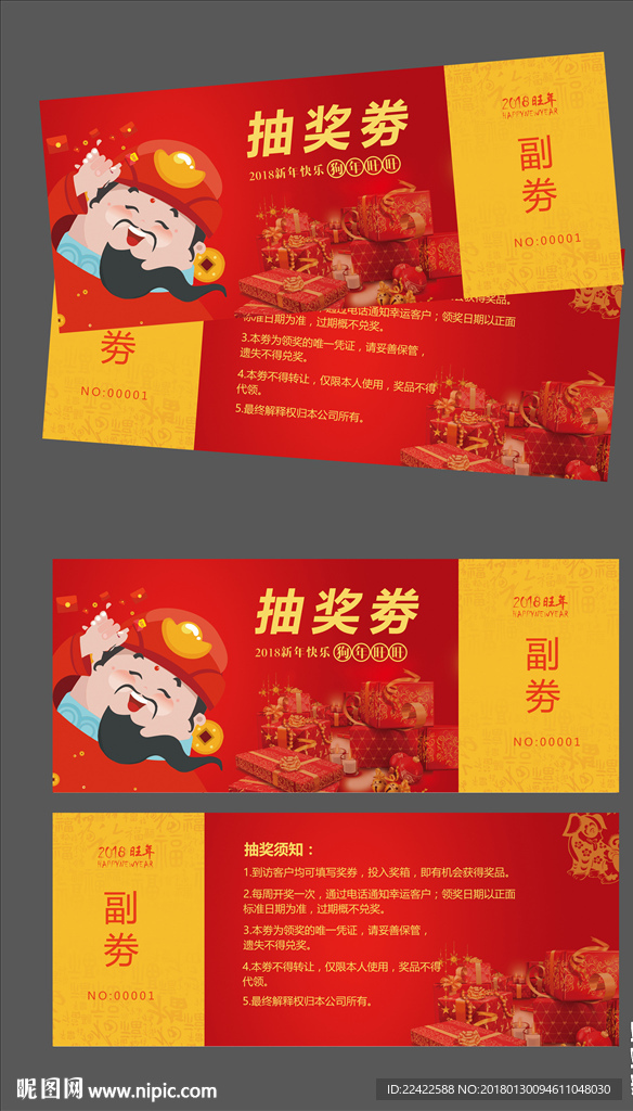 红色大气新春活动抽奖劵