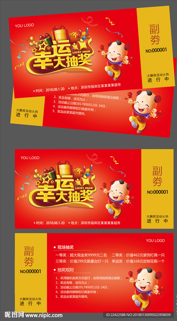 幸运大抽奖活动抽奖劵模版
