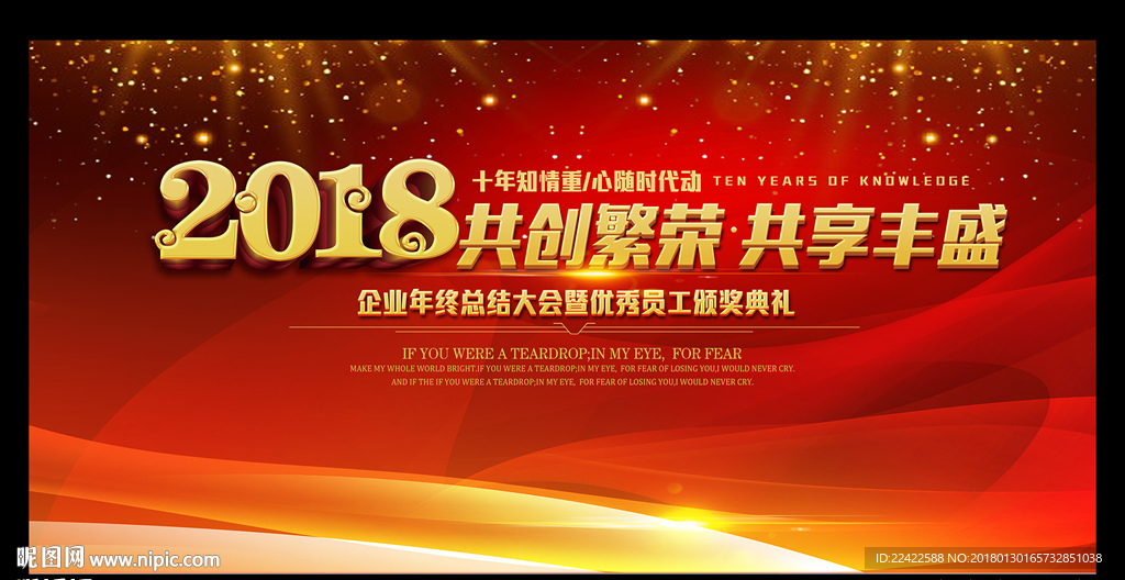 大气红色2018企业年会背景板