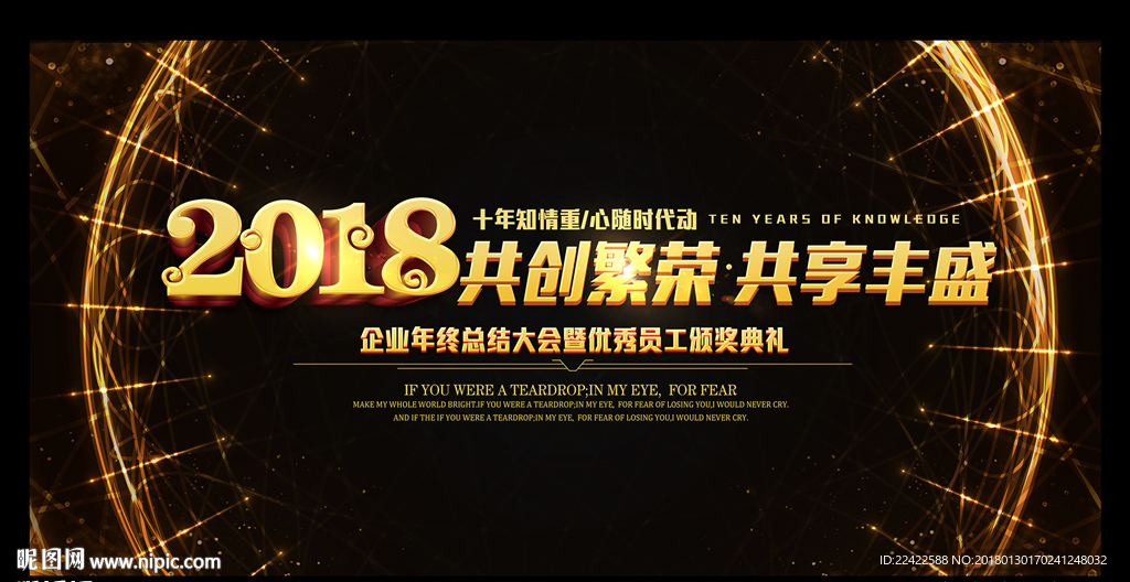 炫酷黑色企业年会背景展板