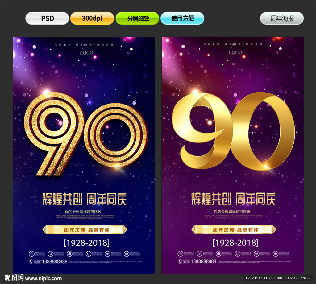 90周年庆
